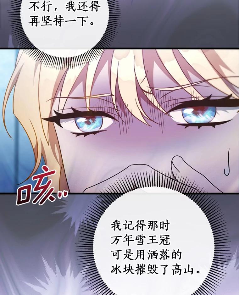 《成为主角的命定救星》106.战前准备 第30页