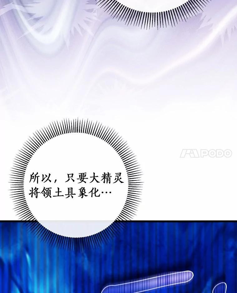 《成为主角的命定救星》106.战前准备 第31页