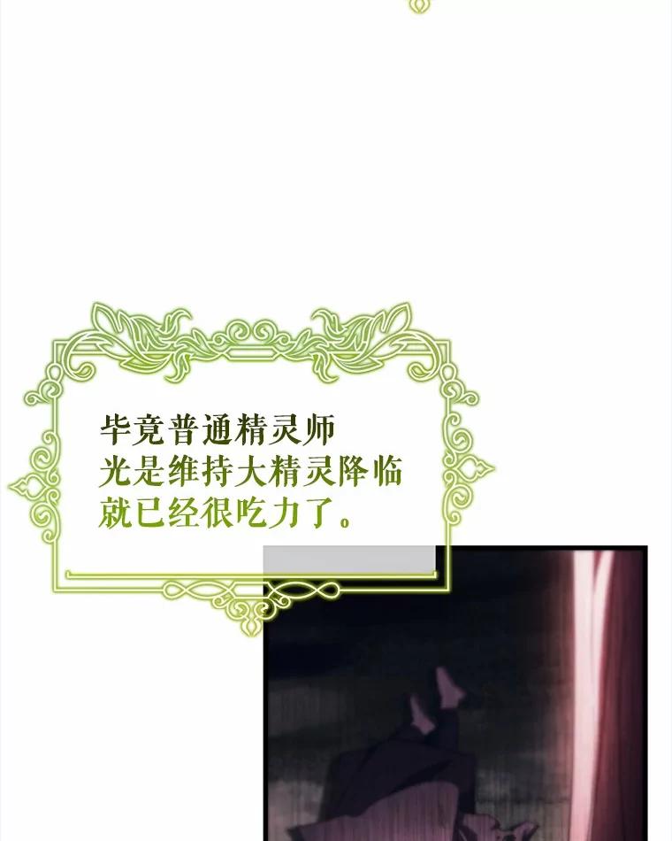 《成为主角的命定救星》106.战前准备 第16页