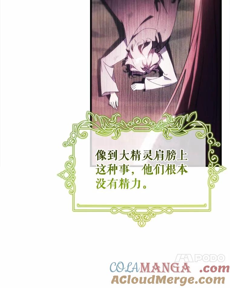 《成为主角的命定救星》106.战前准备 第17页