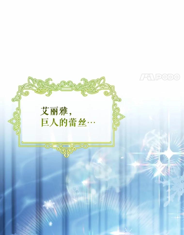 《成为主角的命定救星》106.战前准备 第4页
