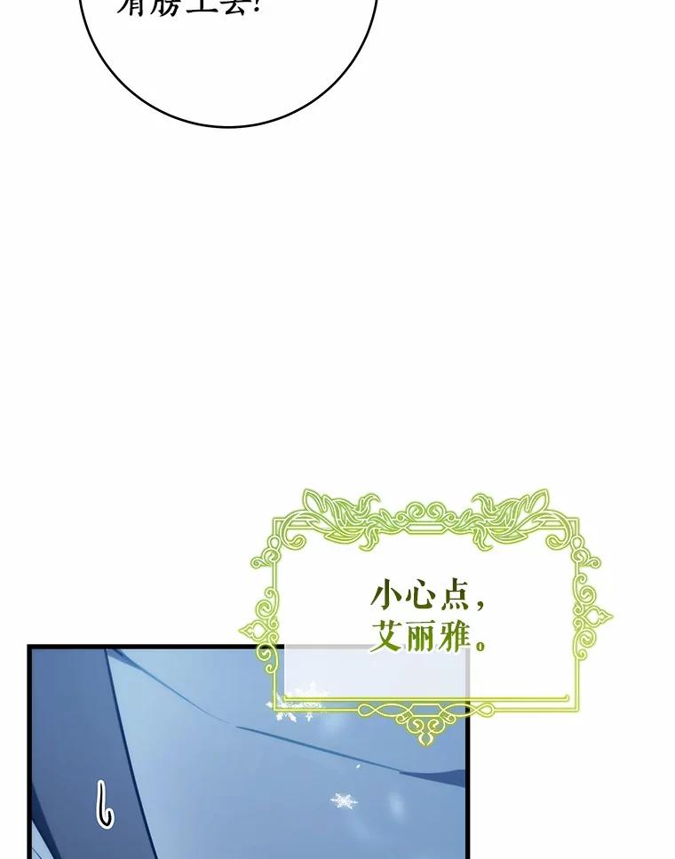 《成为主角的命定救星》106.战前准备 第8页