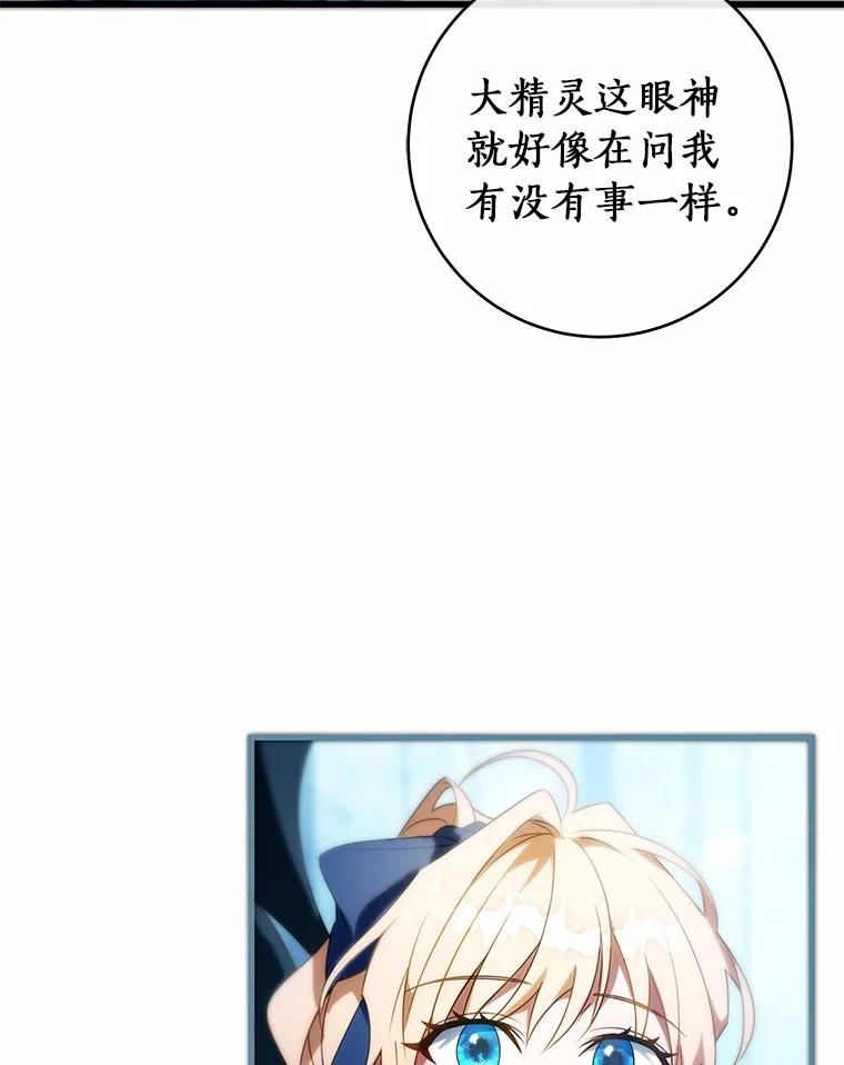 《成为主角的命定救星》106.战前准备 第19页