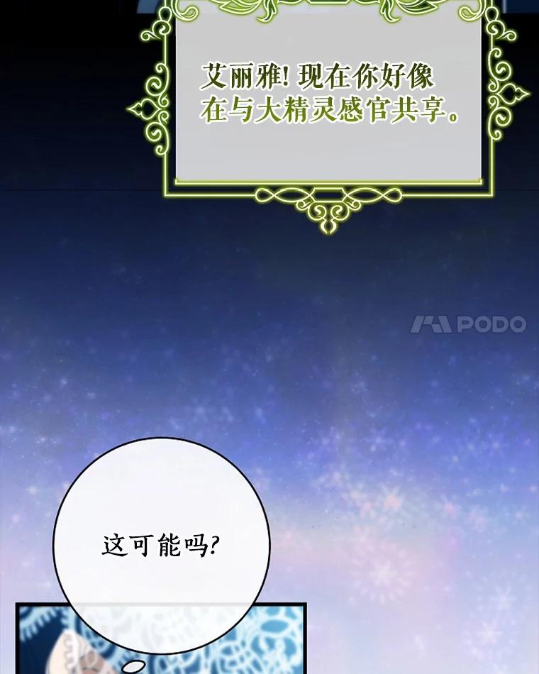 《成为主角的命定救星》106.战前准备 第14页