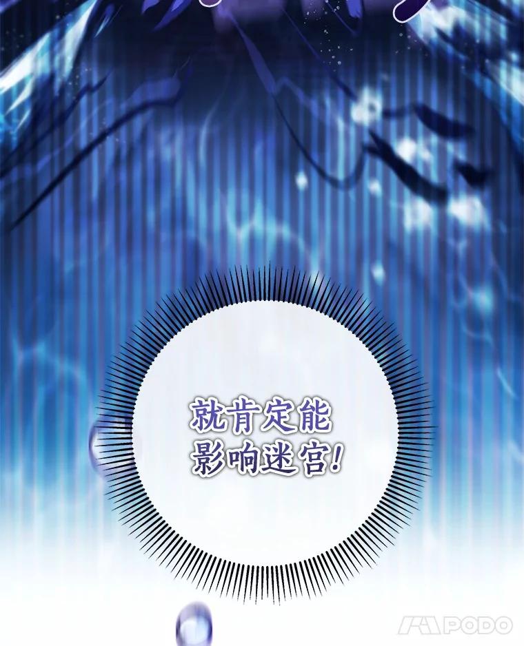 《成为主角的命定救星》106.战前准备 第35页