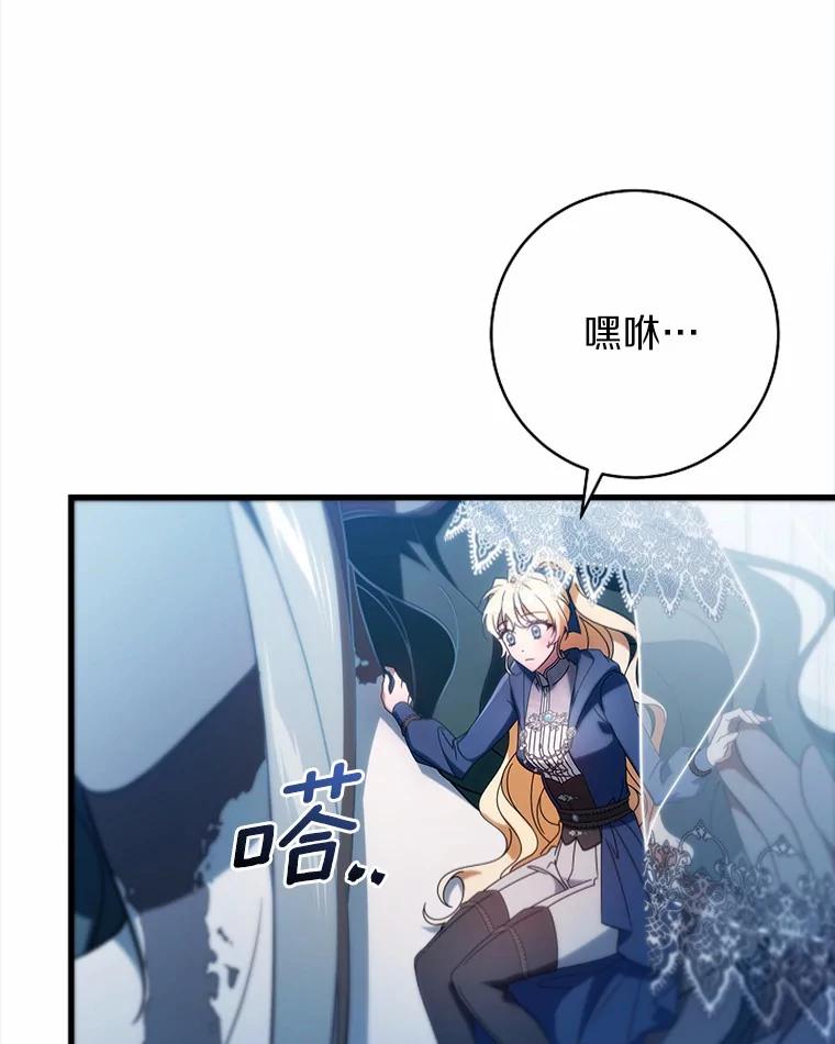 《成为主角的命定救星》106.战前准备 第10页