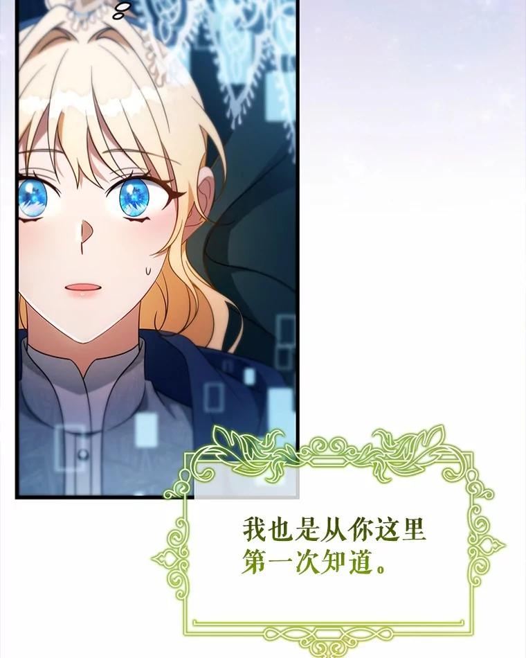 《成为主角的命定救星》106.战前准备 第15页