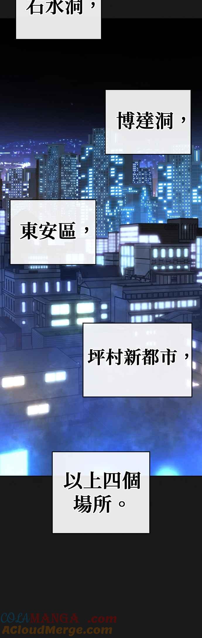 《现实闯关》第130话 第4页