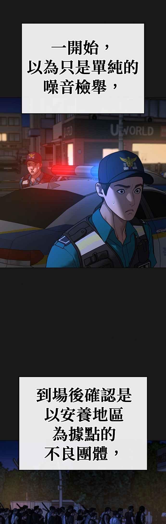 《现实闯关》第130话 第5页