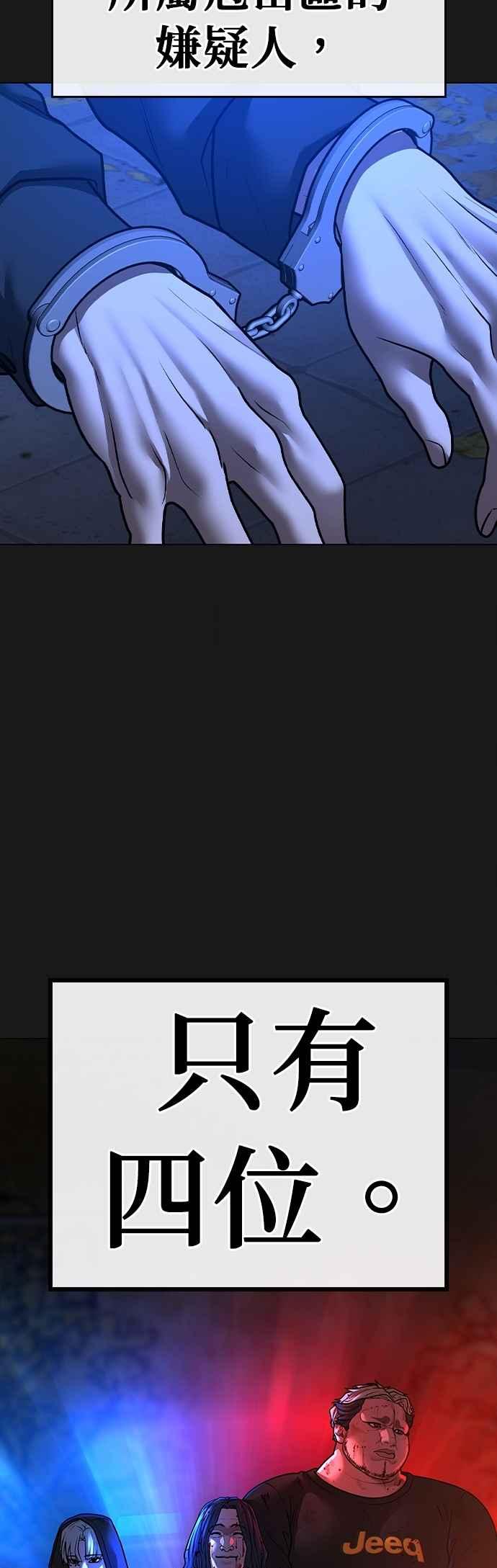 《现实闯关》第130话 第8页