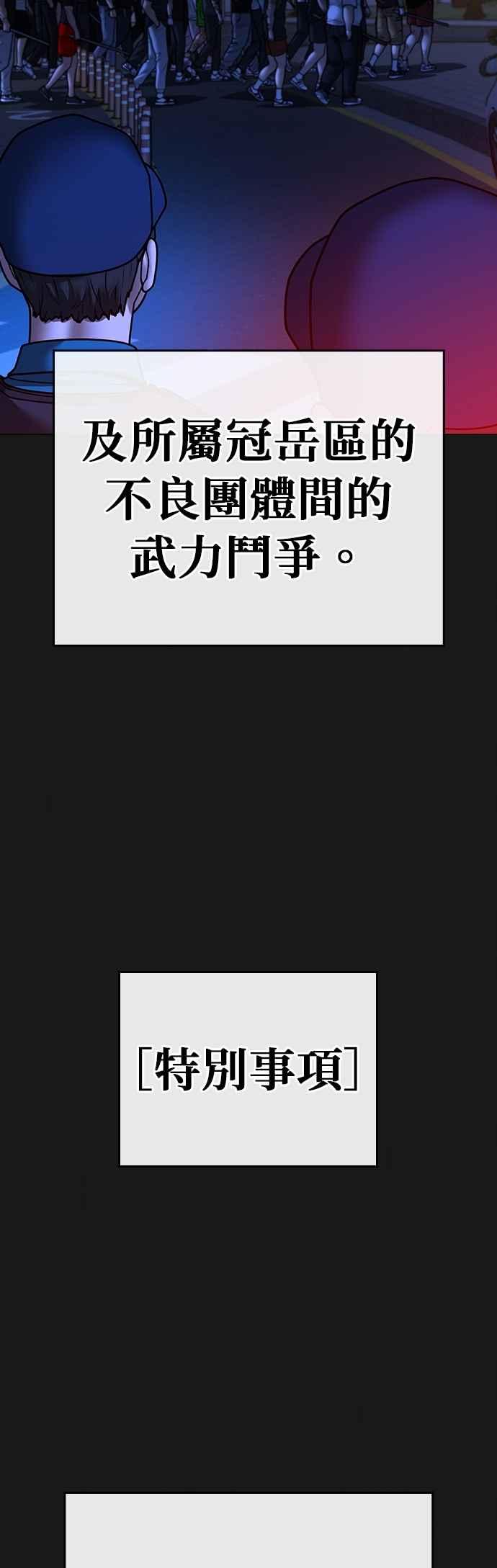 《现实闯关》第130话 第6页