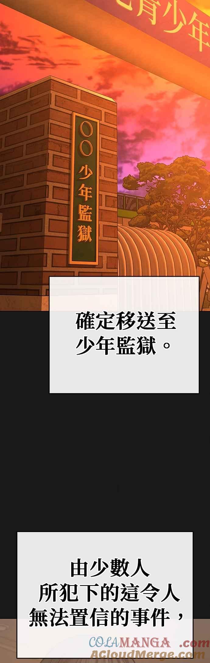 《现实闯关》第130话 第10页