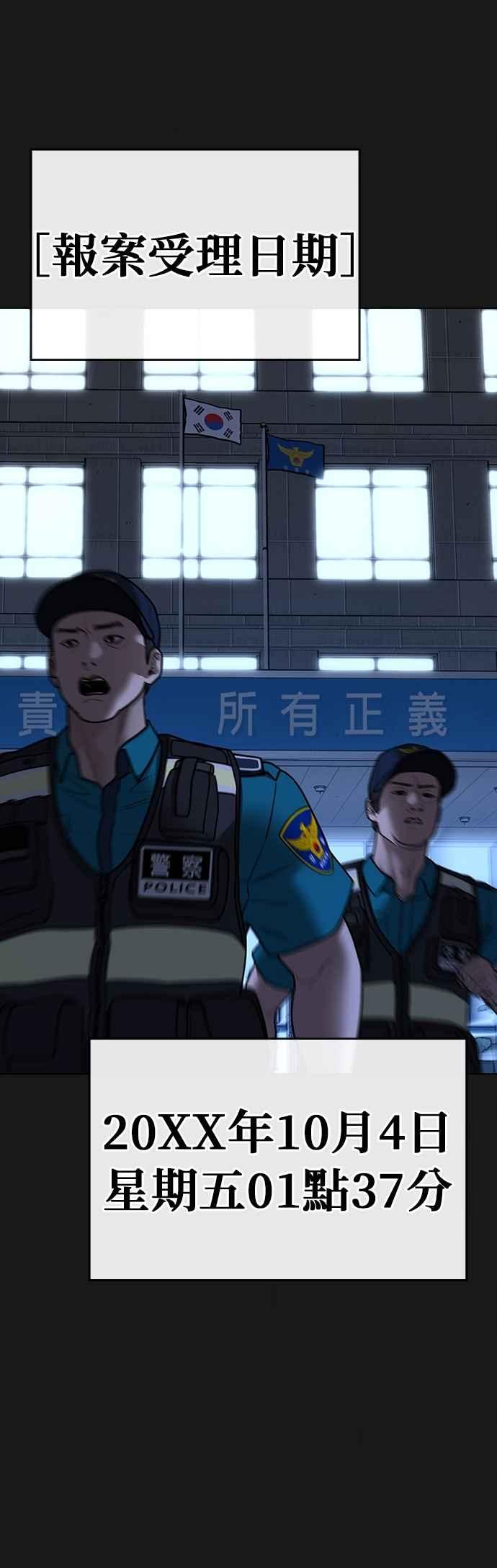 《现实闯关》第130话 第2页