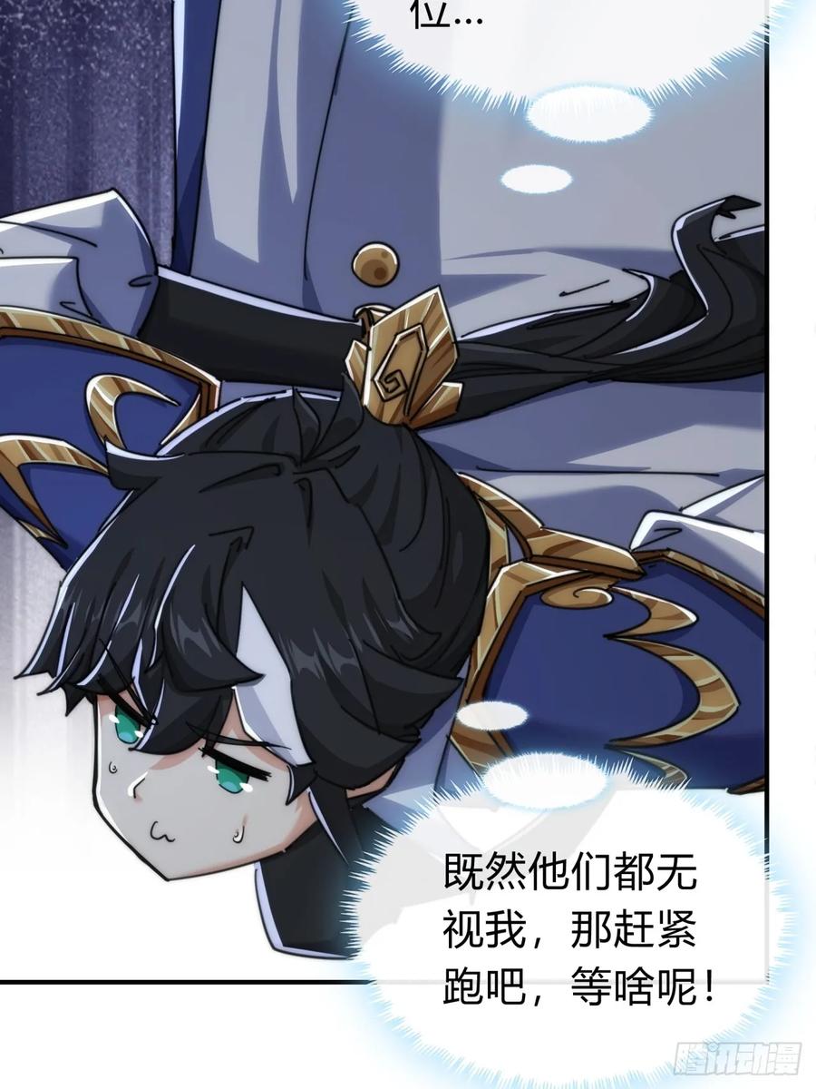 请公子斩妖 132话 阿巴阿巴 第71页