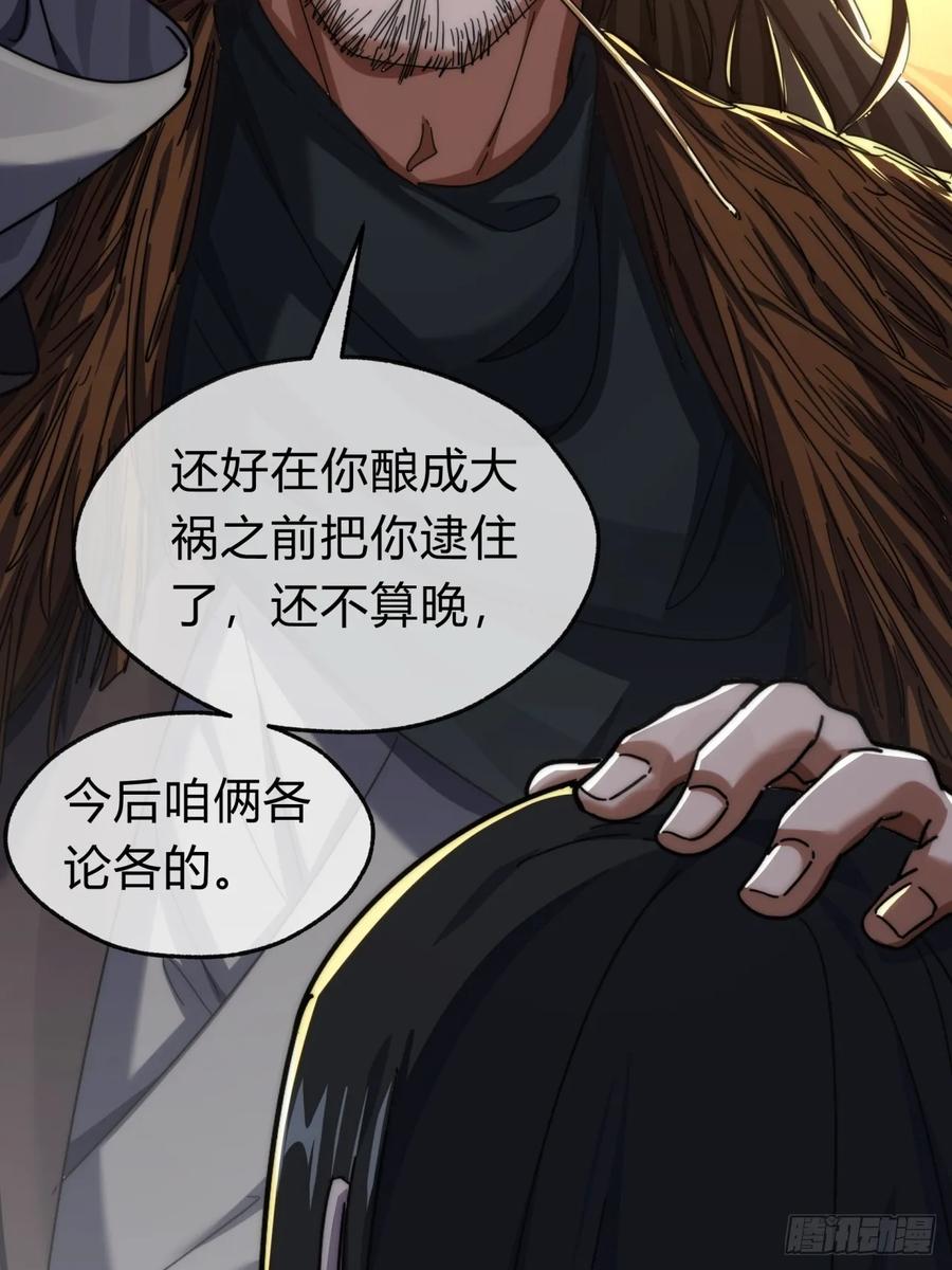 请公子斩妖 132话 阿巴阿巴 第68页