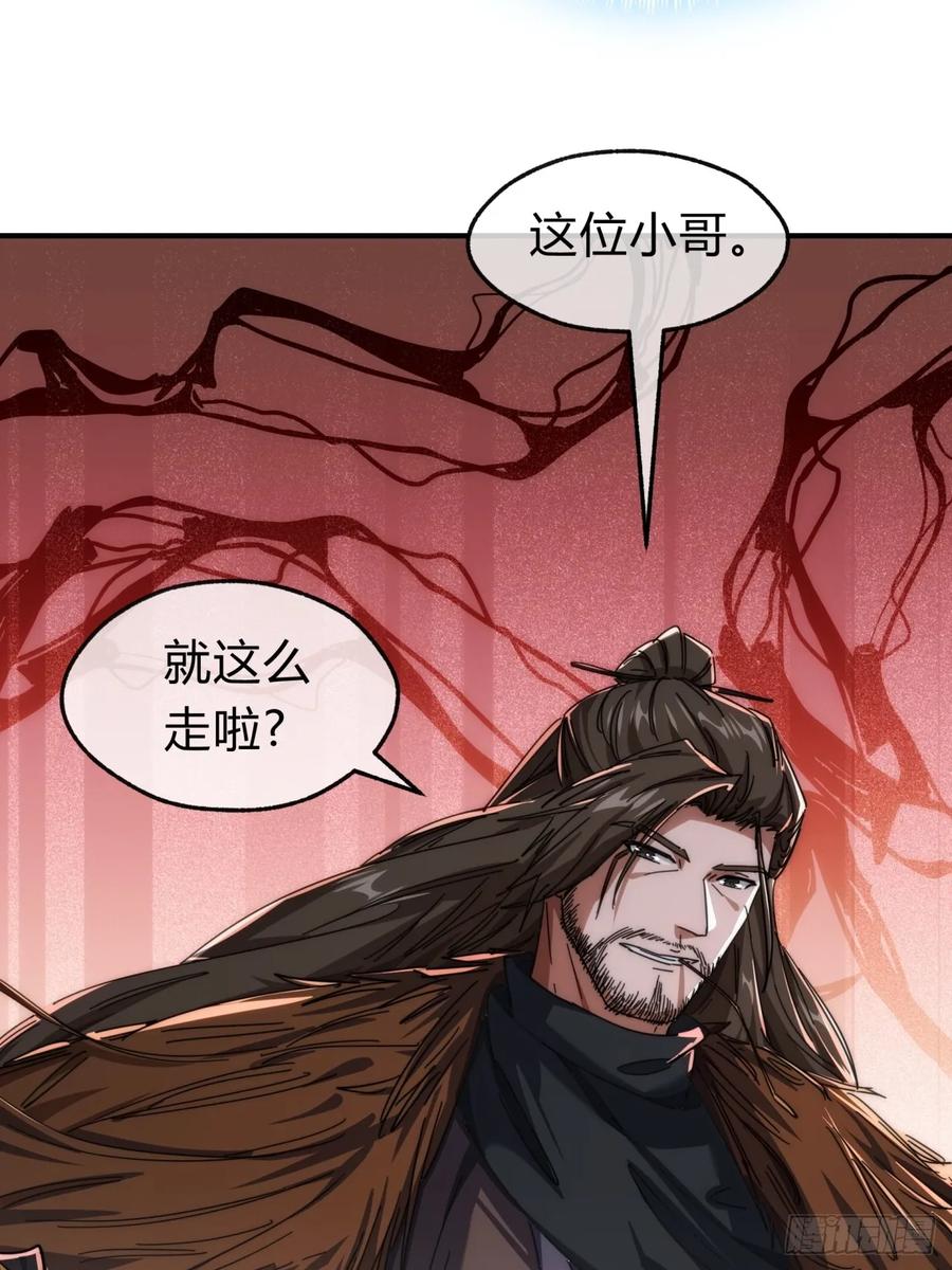 请公子斩妖 132话 阿巴阿巴 第72页