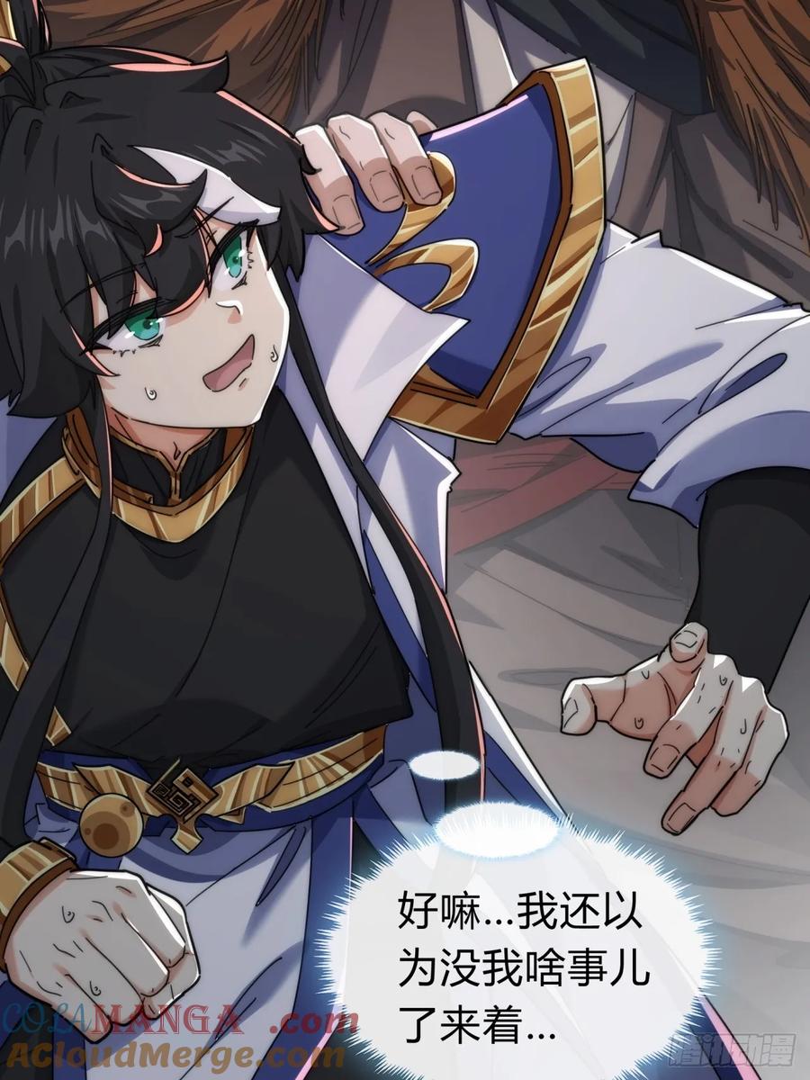 请公子斩妖 132话 阿巴阿巴 第73页