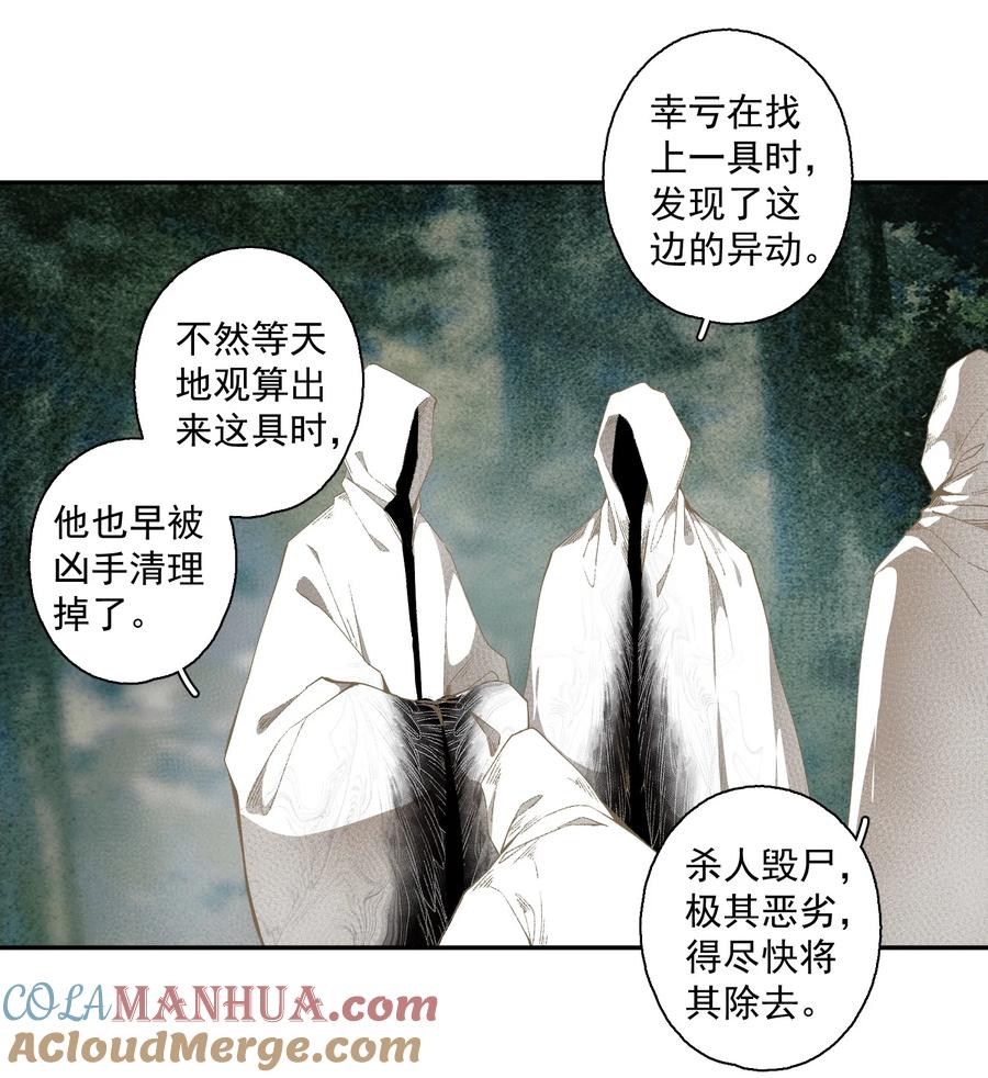 不小心救了江湖公敌 115 回来了是吧 第13页