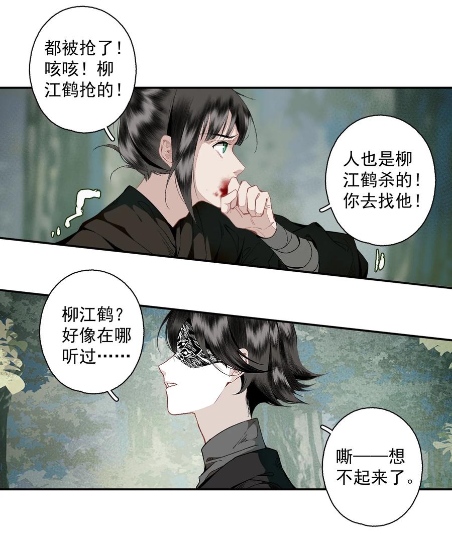 不小心救了江湖公敌 115 回来了是吧 第6页