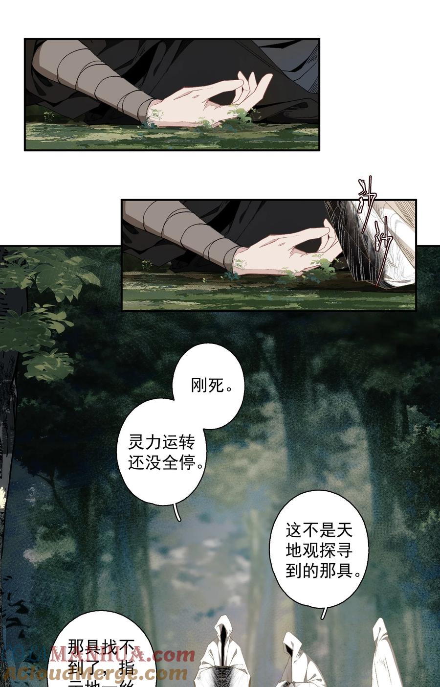 不小心救了江湖公敌 115 回来了是吧 第11页