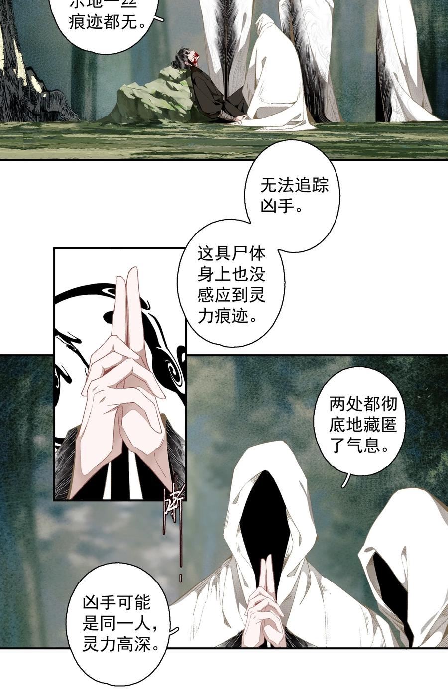 不小心救了江湖公敌 115 回来了是吧 第12页