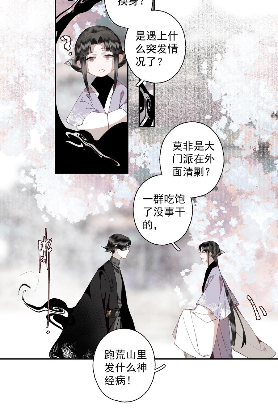 不小心救了江湖公敌 115 回来了是吧 第20页