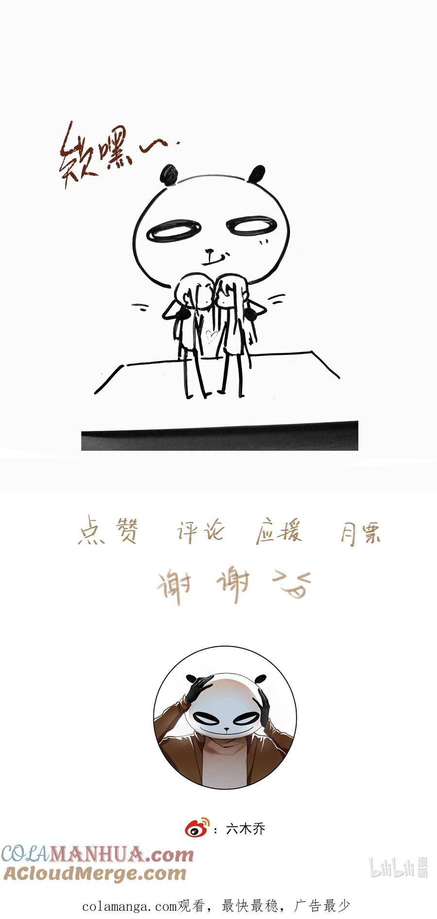 不小心救了江湖公敌 115 回来了是吧 第25页