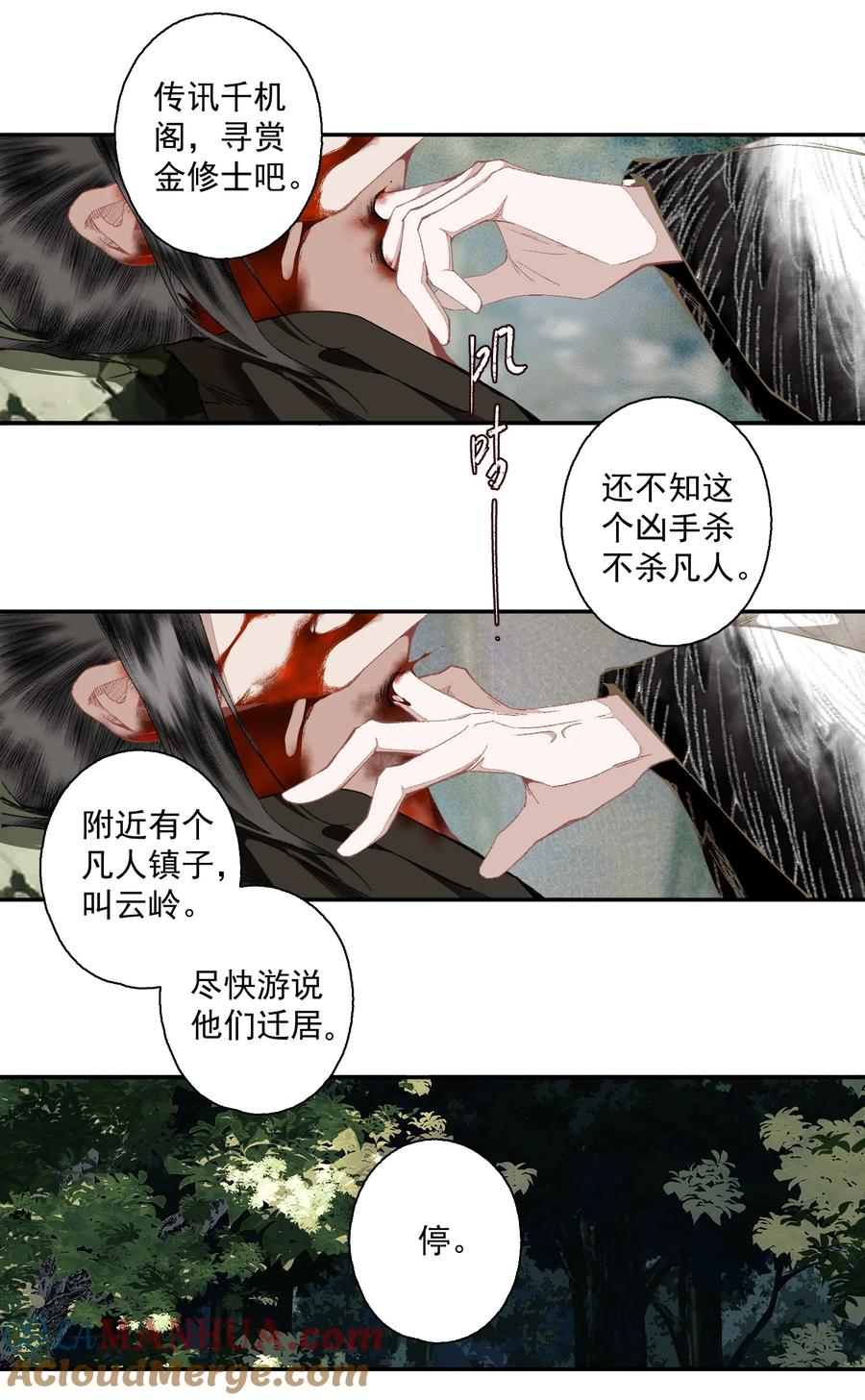 不小心救了江湖公敌 115 回来了是吧 第15页