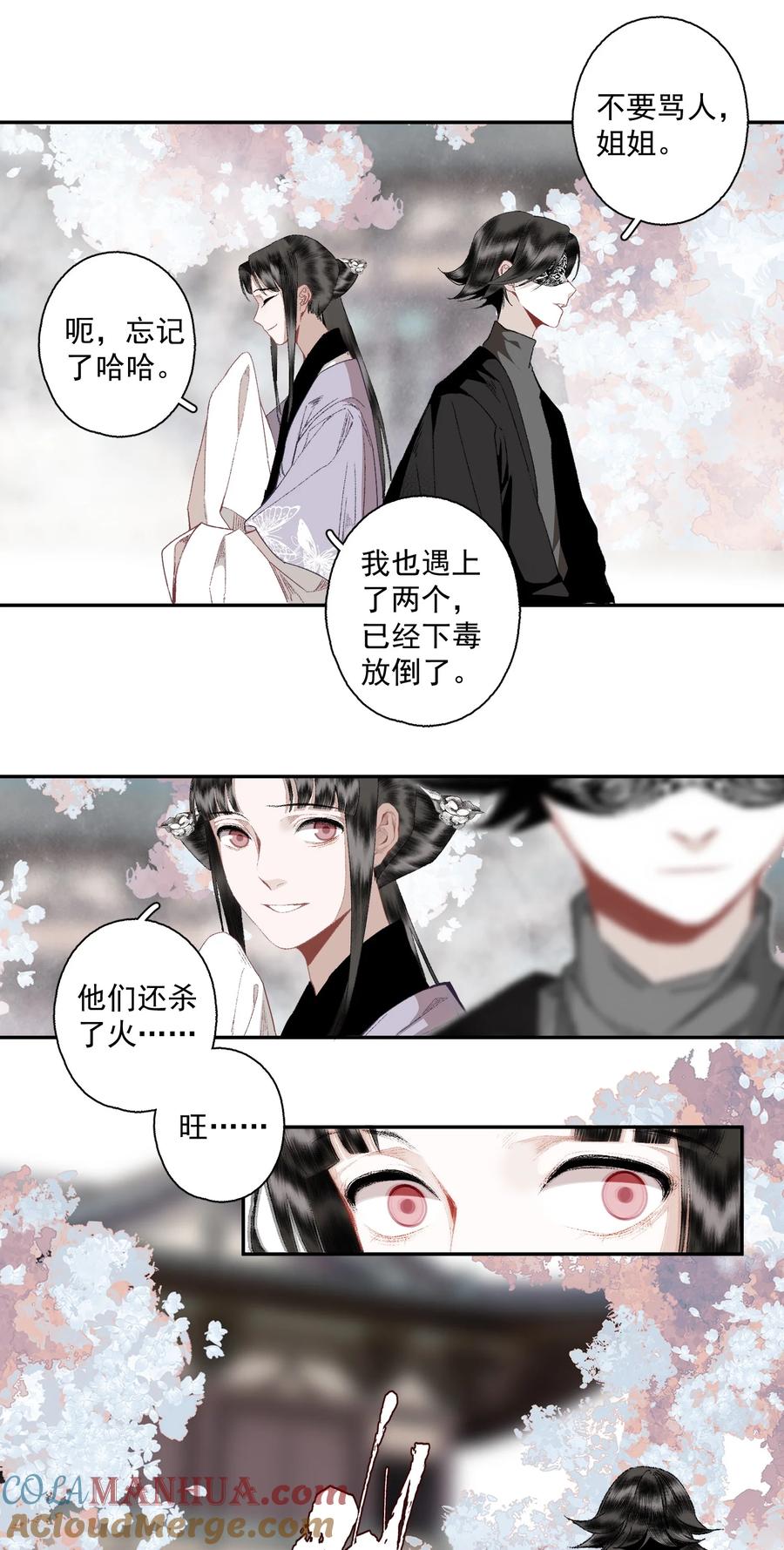 不小心救了江湖公敌 115 回来了是吧 第21页
