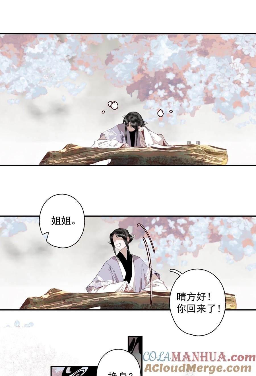 不小心救了江湖公敌 115 回来了是吧 第19页