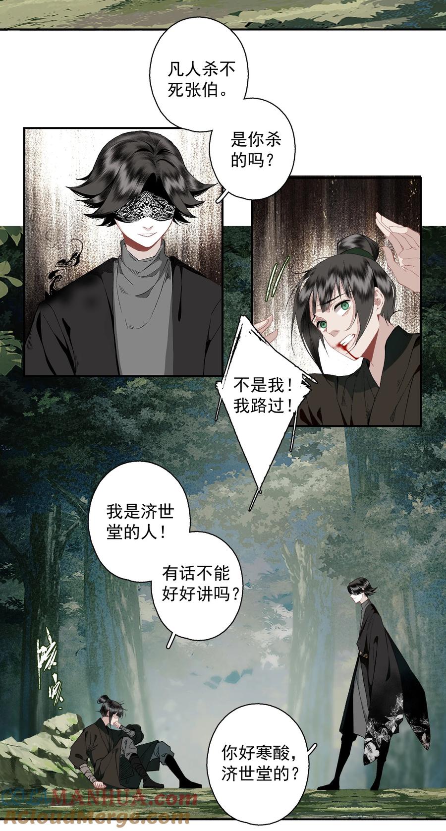 不小心救了江湖公敌 115 回来了是吧 第5页