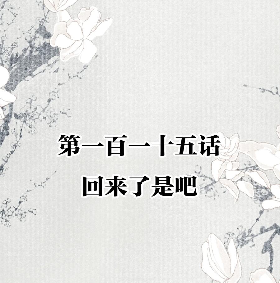 不小心救了江湖公敌 115 回来了是吧 第2页
