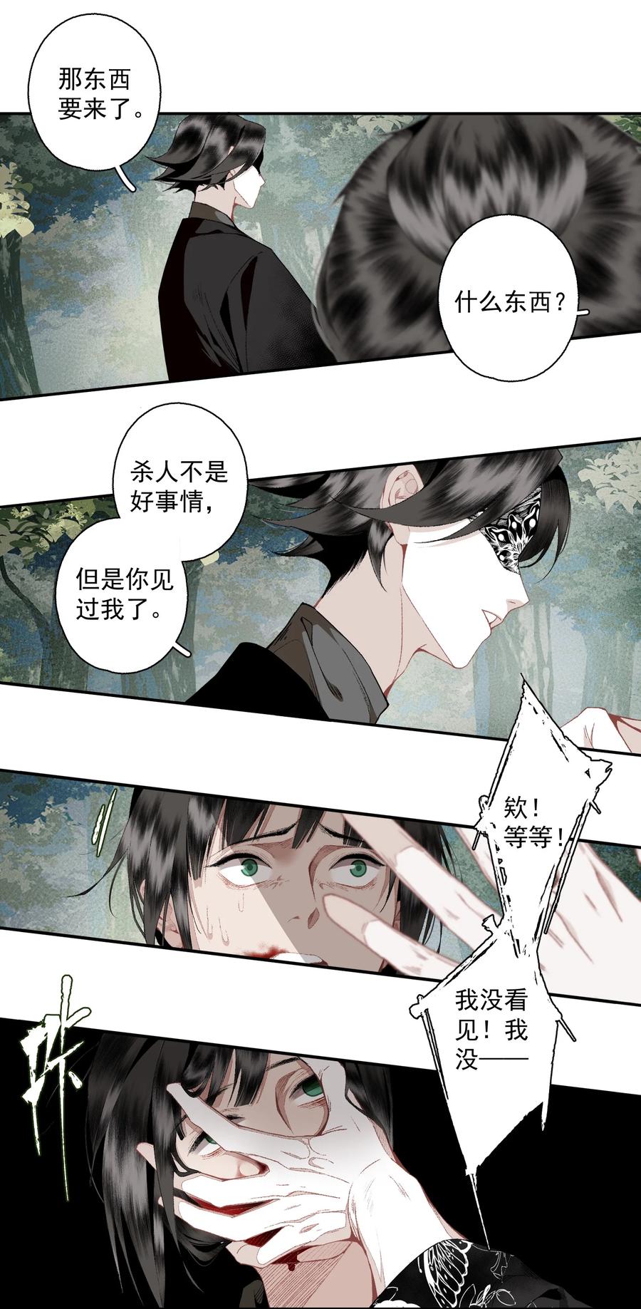 不小心救了江湖公敌 115 回来了是吧 第8页