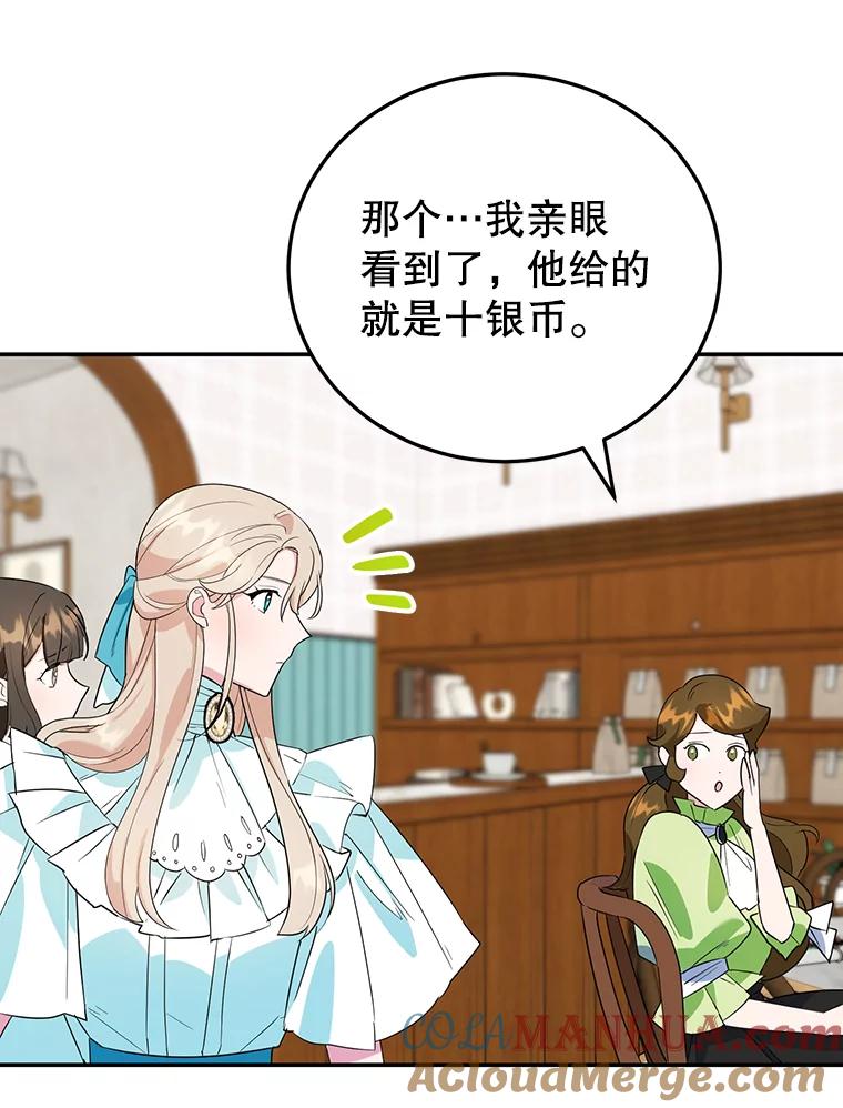 离婚后恶女专注烤蛋糕 - 13.难缠的顾客 - 第55张图