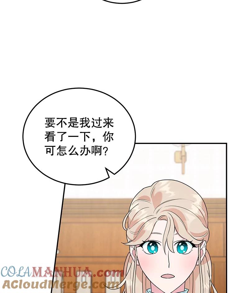 离婚后恶女专注烤蛋糕 - 13.难缠的顾客 - 第73张图