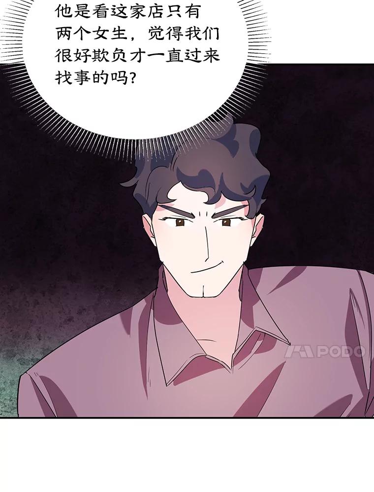 离婚后恶女专注烤蛋糕 - 13.难缠的顾客 - 第54张图