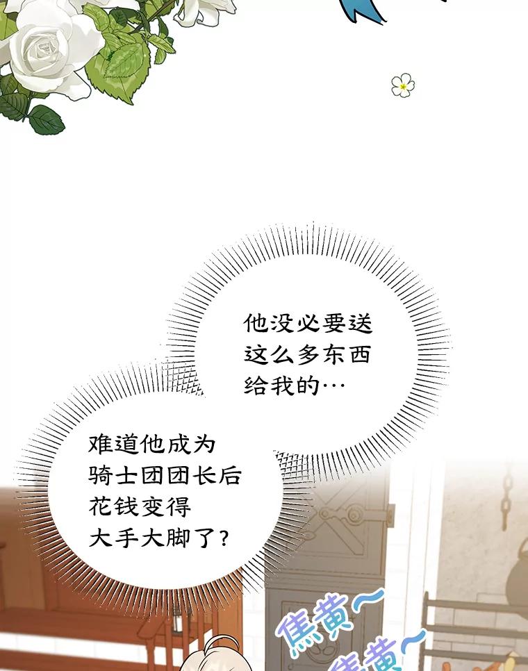 离婚后恶女专注烤蛋糕 - 13.难缠的顾客 - 第35张图