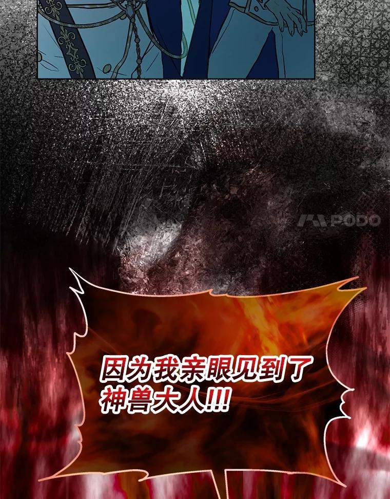 重生为神兽宝宝 - 13.处理 - 第53张图