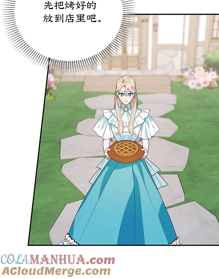 离婚后恶女专注烤蛋糕 - 13.难缠的顾客 - 第40张图