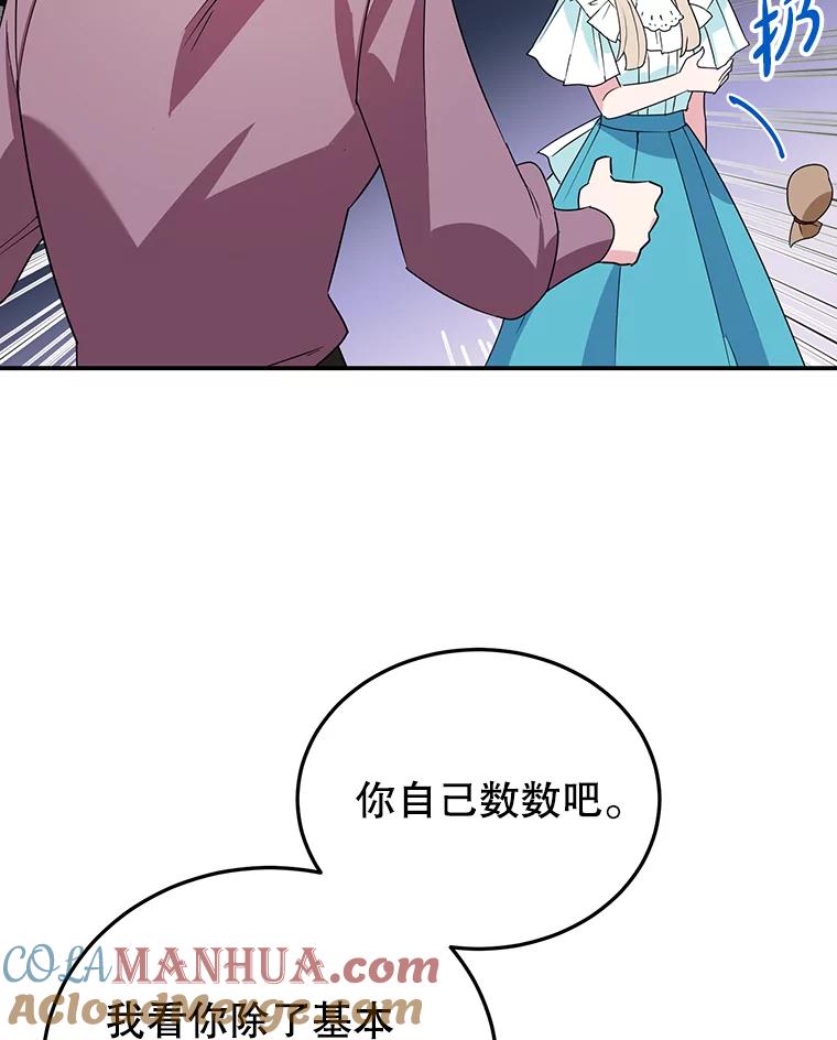 离婚后恶女专注烤蛋糕 - 13.难缠的顾客 - 第67张图