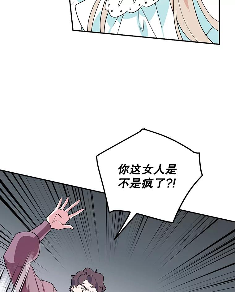 离婚后恶女专注烤蛋糕 - 13.难缠的顾客 - 第69张图