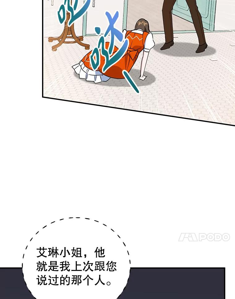 离婚后恶女专注烤蛋糕 - 13.难缠的顾客 - 第44张图