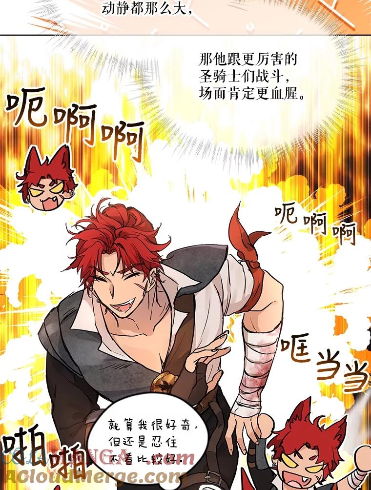 重生为神兽宝宝 - 13.处理 - 第64张图