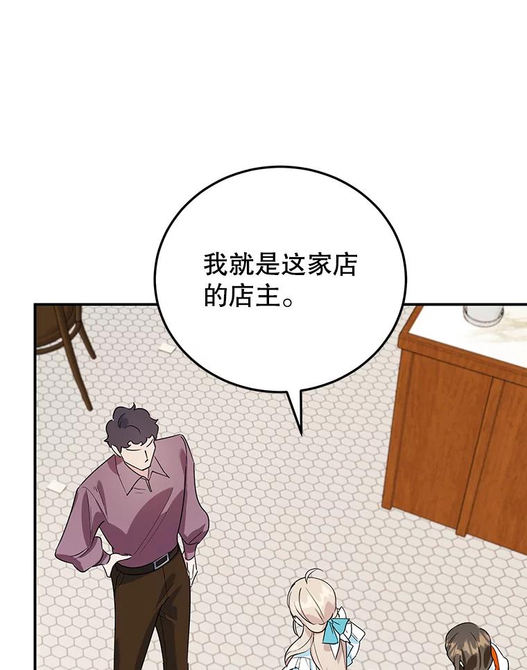 离婚后恶女专注烤蛋糕 - 13.难缠的顾客 - 第47张图