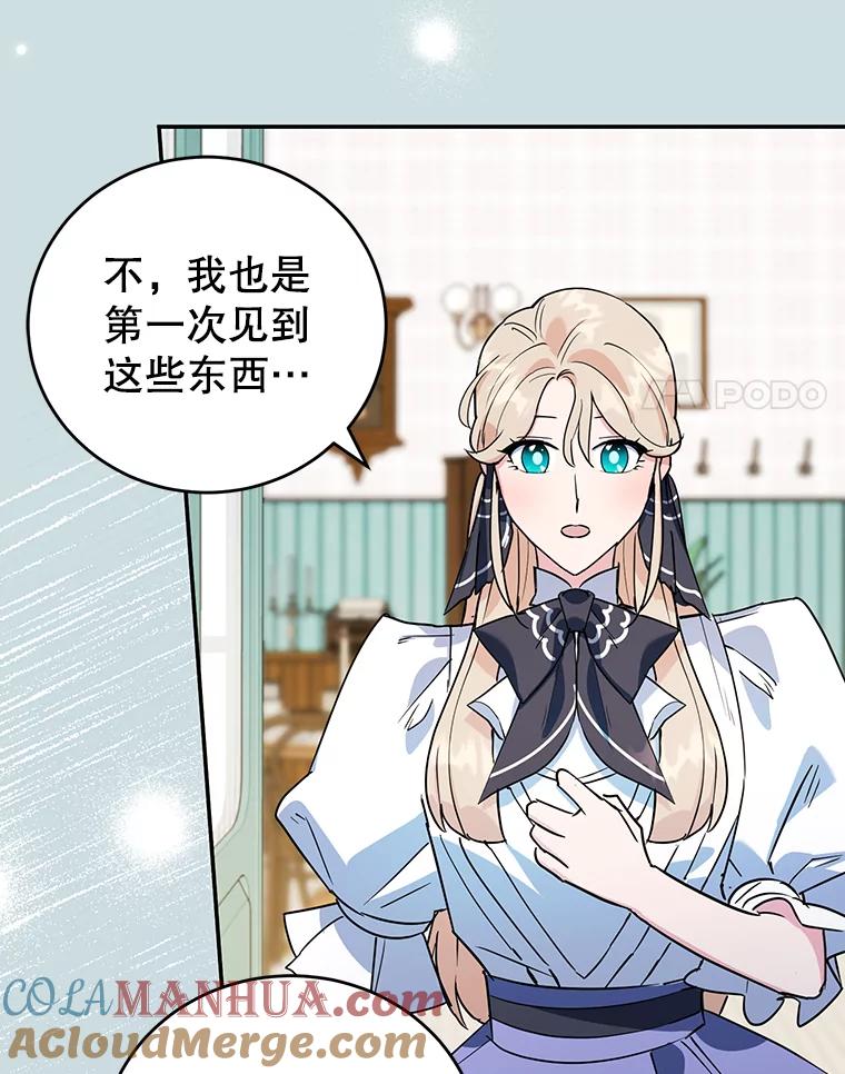 离婚后恶女专注烤蛋糕 - 13.难缠的顾客 - 第31张图