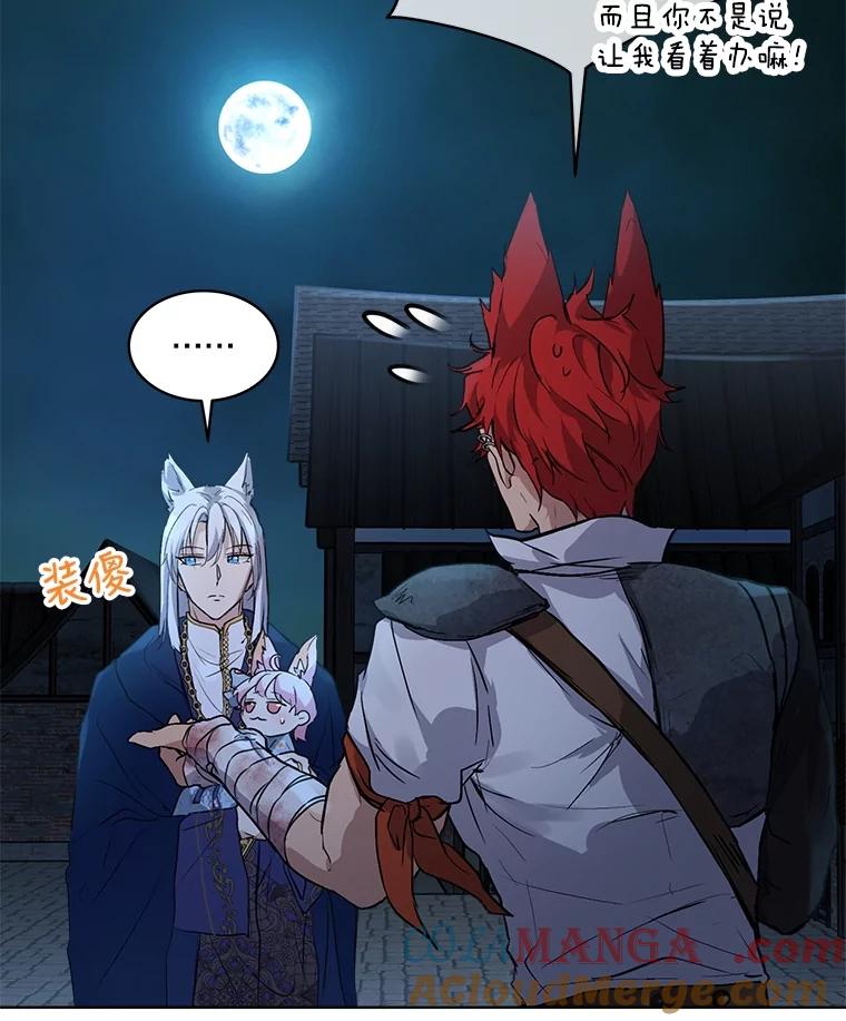 重生为神兽宝宝 - 13.处理 - 第85张图