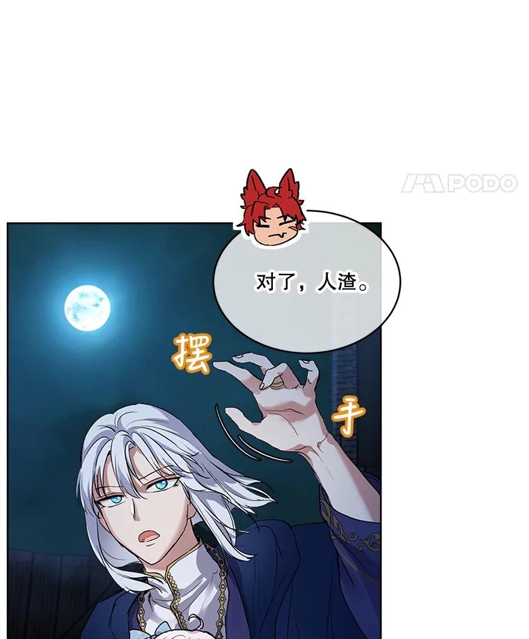 重生为神兽宝宝 - 13.处理 - 第87张图