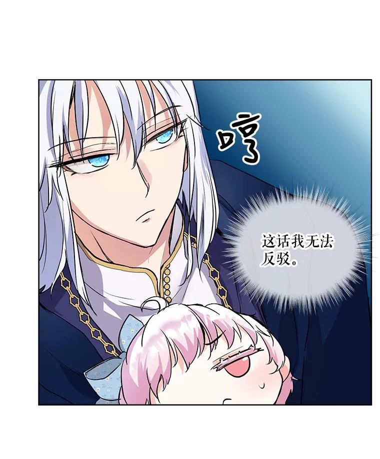 重生为神兽宝宝 - 13.处理 - 第86张图