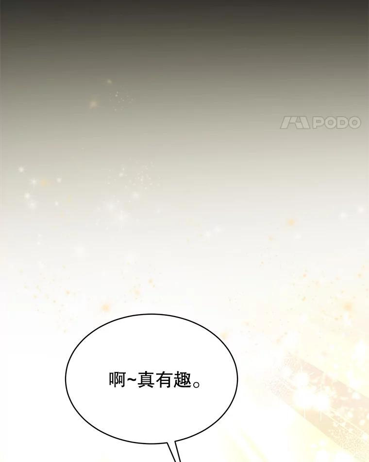 重生为神兽宝宝 - 13.处理 - 第80张图