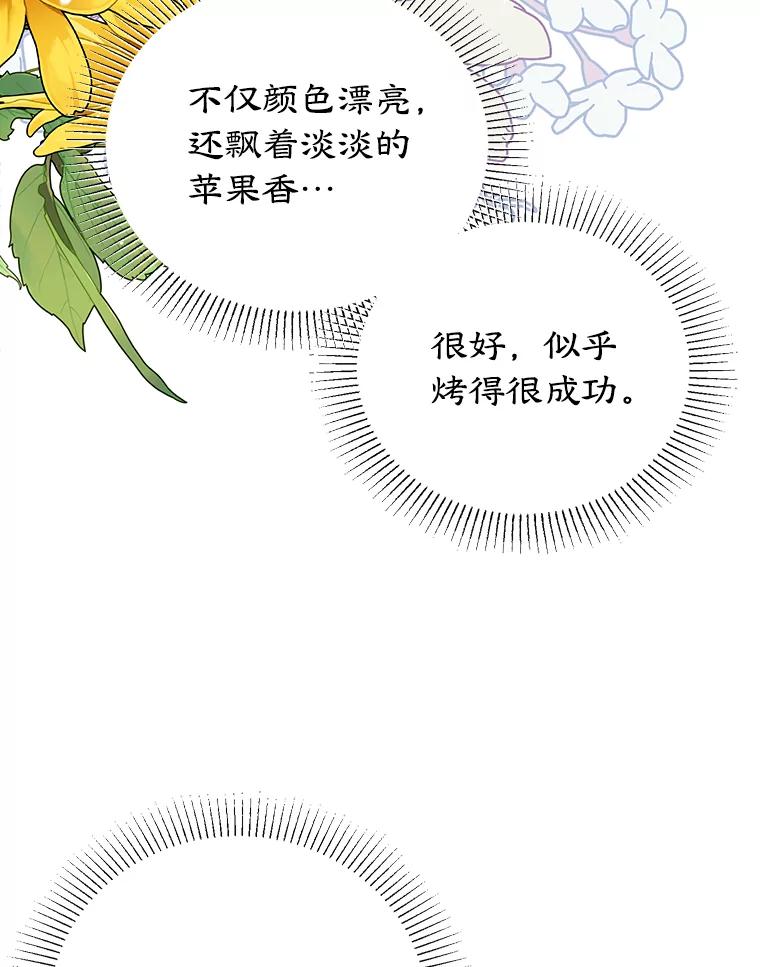 离婚后恶女专注烤蛋糕 - 13.难缠的顾客 - 第39张图